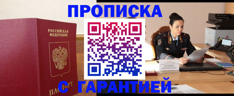 прописка гарантия в Судогде